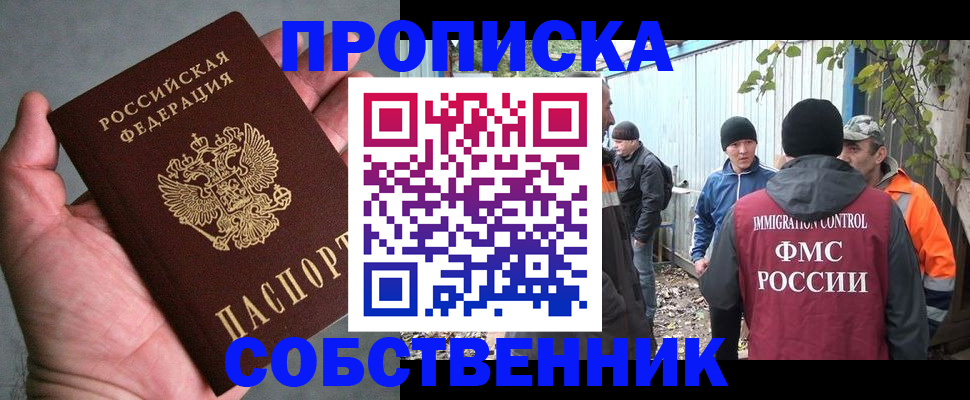 временная регистрация купить в Десногорске