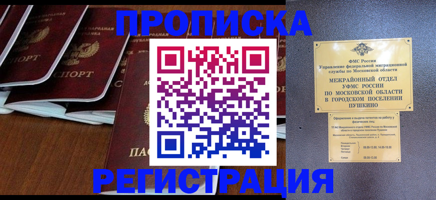 прописка иностранных граждан в Десногорске