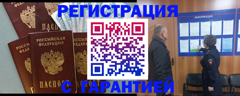прописка иностранных граждан в Десногорске