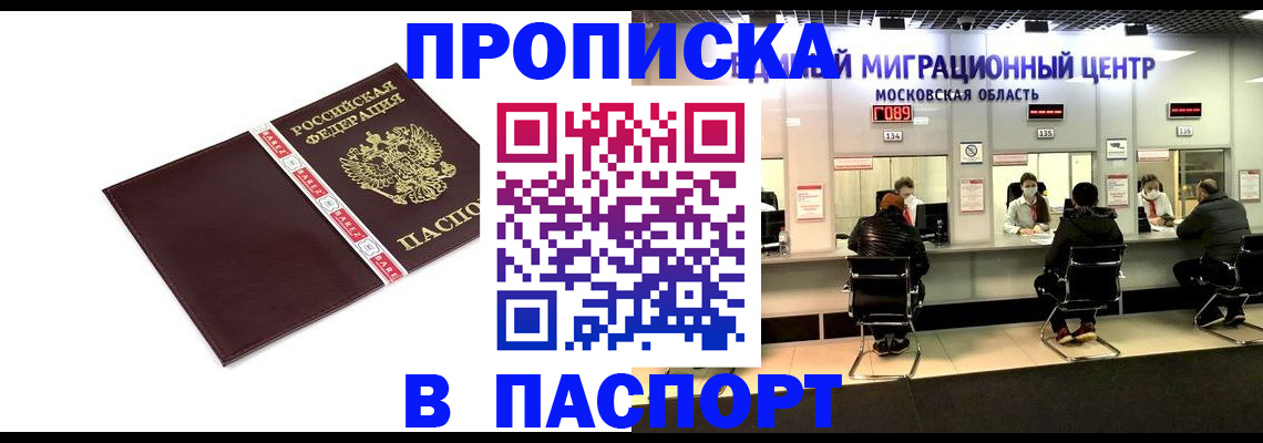 где прописаться в Десногорске