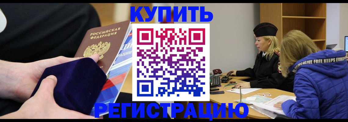 прописка 2025 в Десногорске