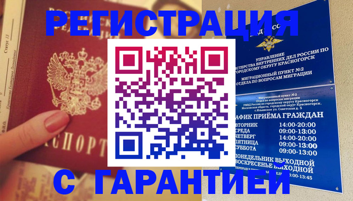 временная регистрация законно в Десногорске